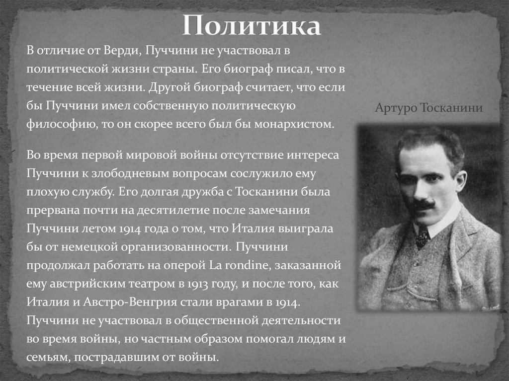 Биограф. Жизненный и творческий путь Пуччини. Д.Пуччини жизненный и творческий путь.. Джа́комо Анто́нио Доме́нико Мике́ле секо́ндо Мари́я Пуччи́ни. Пуччини биография кратко.