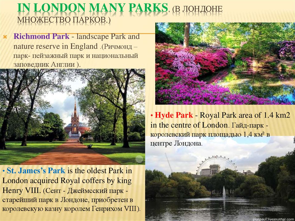 In London many parks. (В Лондоне множество парков.)
