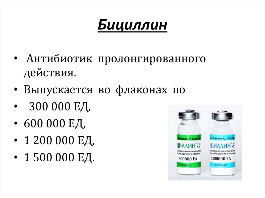 200 0.7. Пенициллин флакон бициллин. Бициллин раствор для 5 мл. Бициллин группа антибиотиков. Бициллин 3 антибиотики.