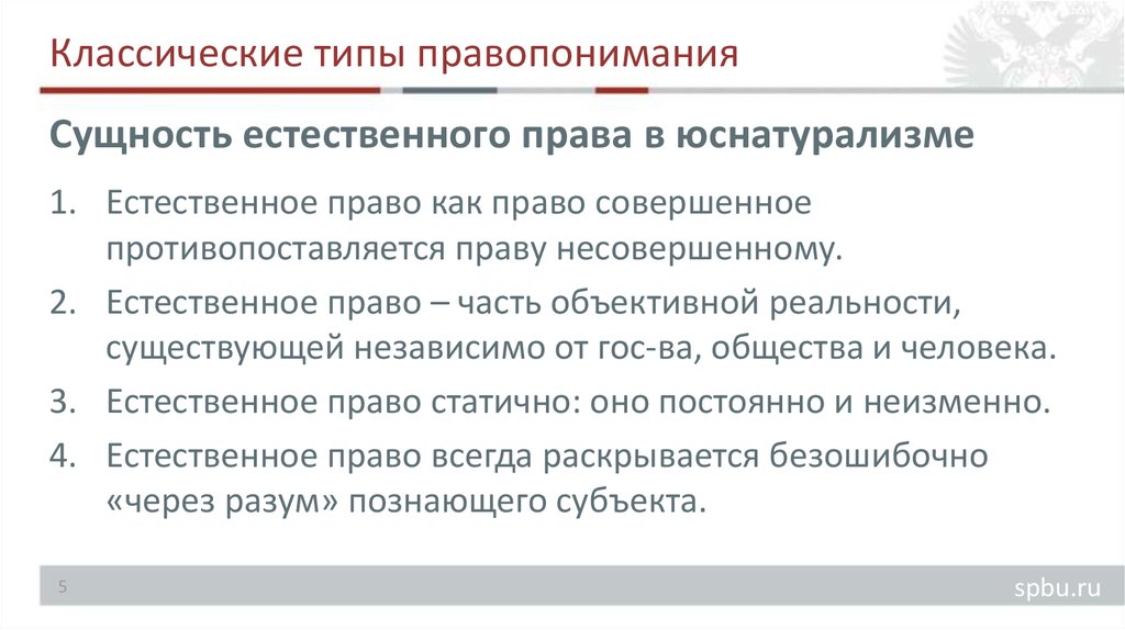 Правопонимание типы правопонимания