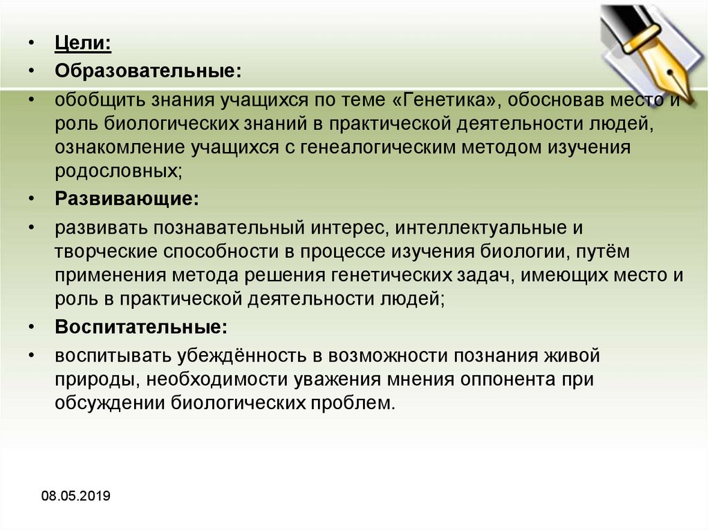 Анализ изученной литературы. Литература по теме генетика. Какие основные теоретические и практические задачи генетики?.