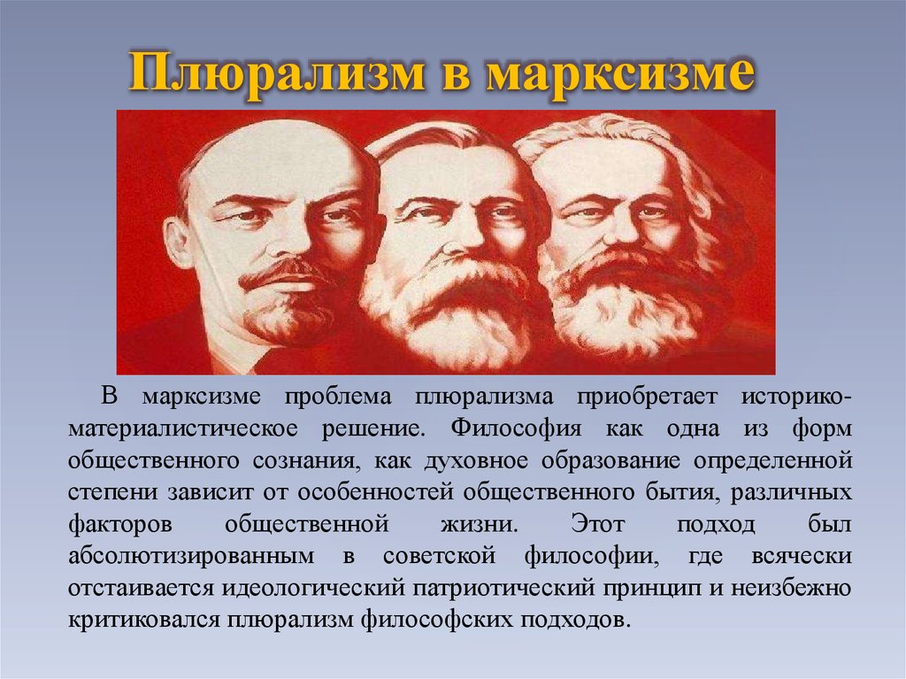 Суть русского марксизма