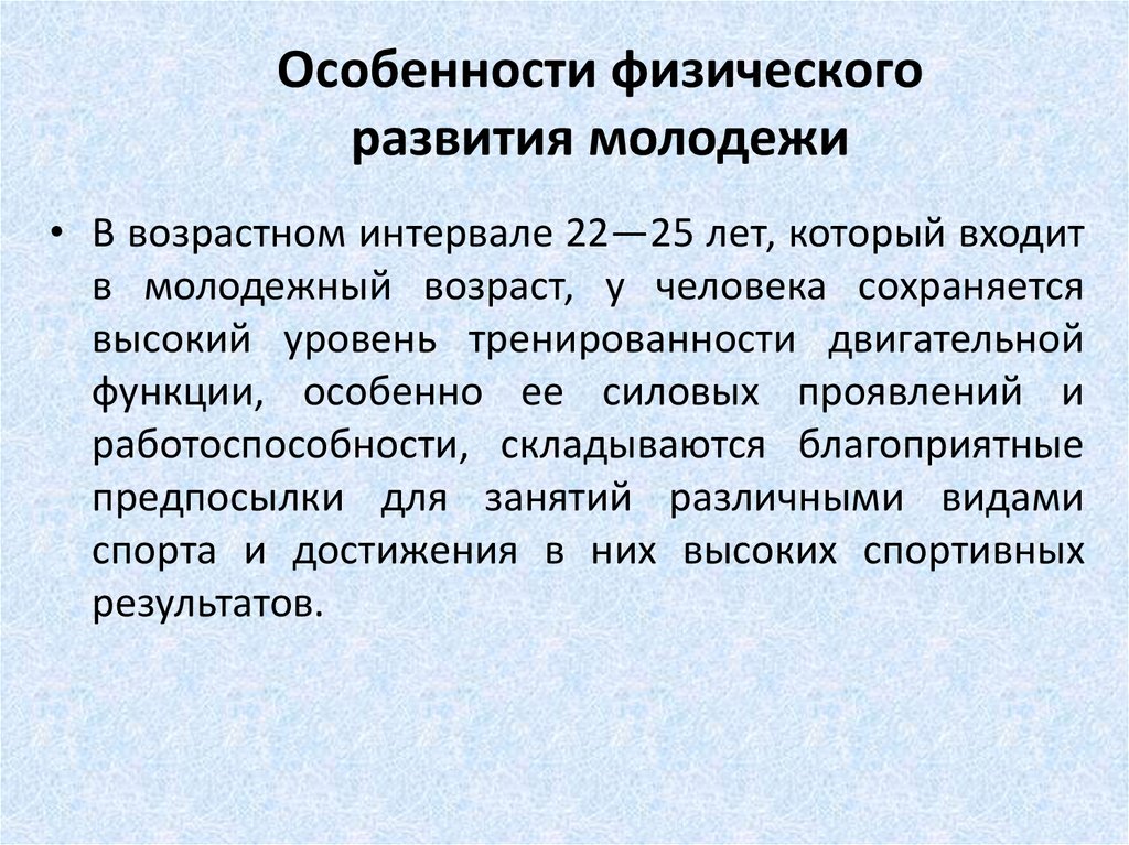 Физические особенности