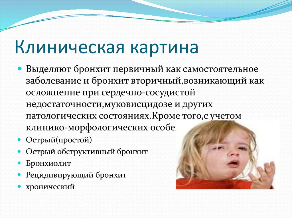Чем лечить бронхит с температурой. Симптомы при бронхите у детей 3-4 года. Острый бронхит симптомы у детей 3 лет. Бронхит у ребёнка 1.3 года. Симптомы бронхита у ребенка 3 года.