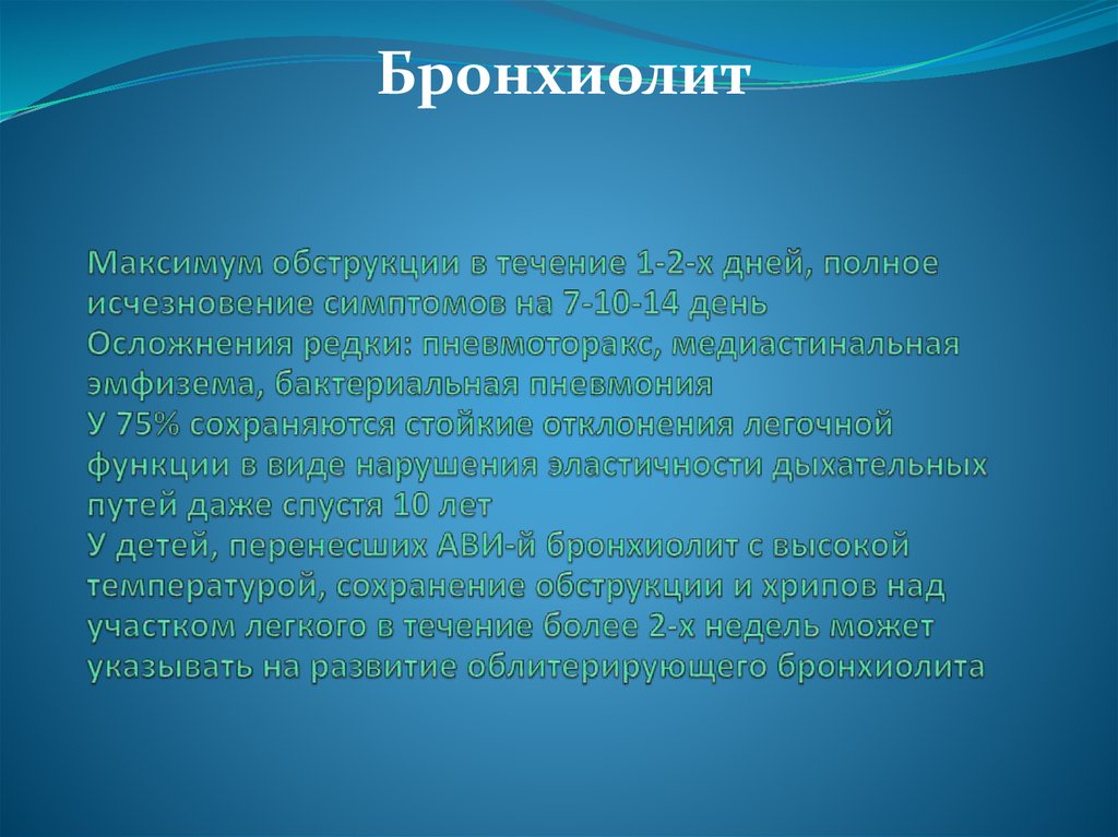 Бронхиолит это. Бронхиолит осложнения. Осложнения бронхиолита. Осложнения бронхиолита у детей. Острый бронхиолит у детей осложнения.