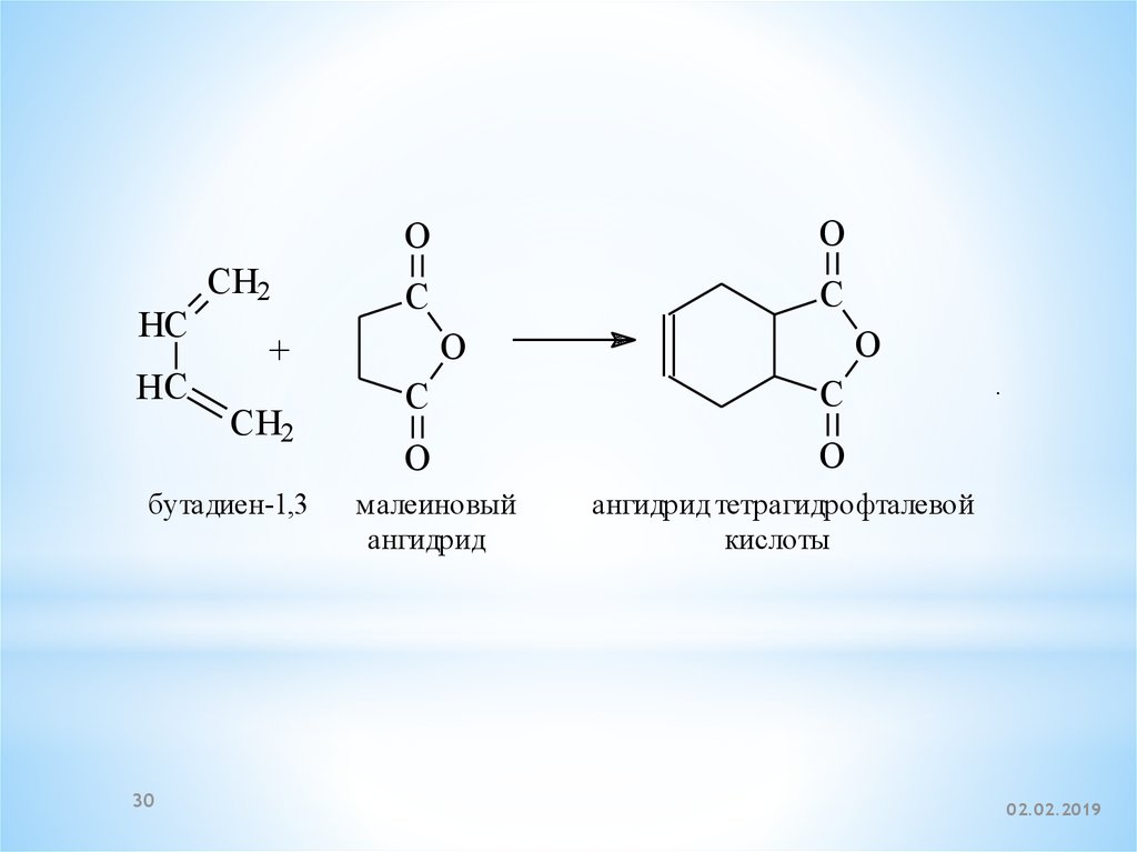 Ангидриды производство. Малеиновый ангидрид. Бутадиен и малеиновый ангидрид. Ангидрид тетрагидрофталевой кислоты. Малеиновый ангидрид реакции.