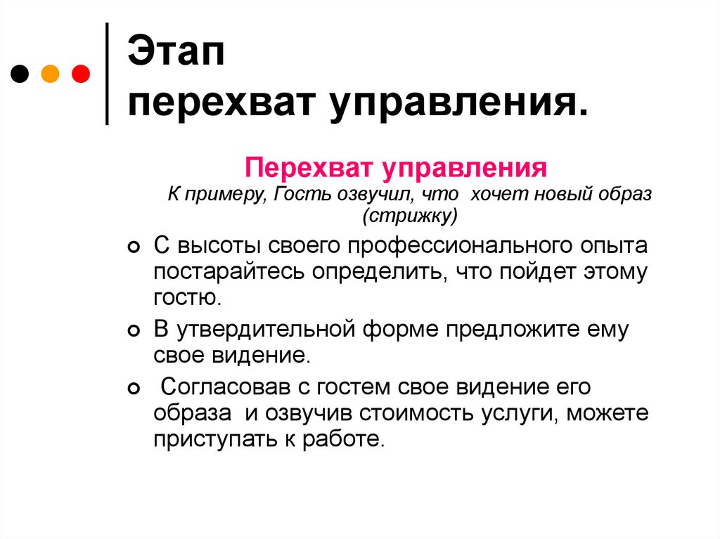 Перехват управления 2 канал. Перехват инициативы в продажах примеры. Перехваты в литературе примеры. Перехват управления на примере. Перехват управления в переговорах.