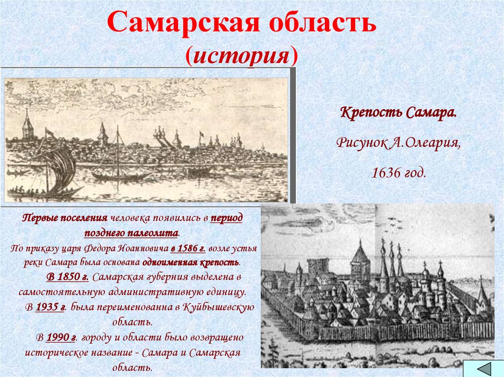 История самары. Крепость Самара 1586. 1586 Году крепость Самара. Крепость Самара 1586 на карте. Самарская крепость 1586 год.