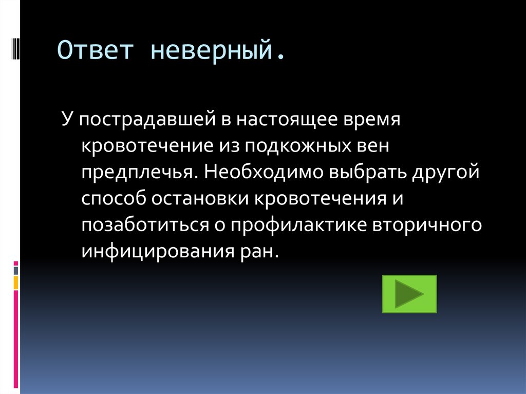 Звук для неправильного ответа для презентации