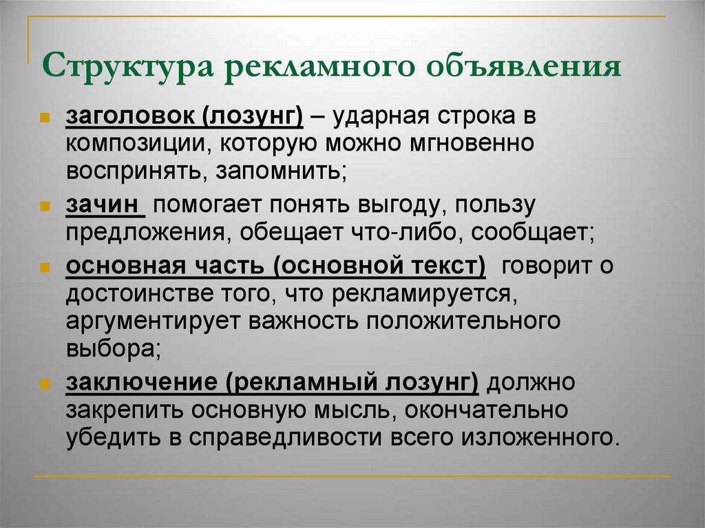 Как написать рекламу образец 7 класс