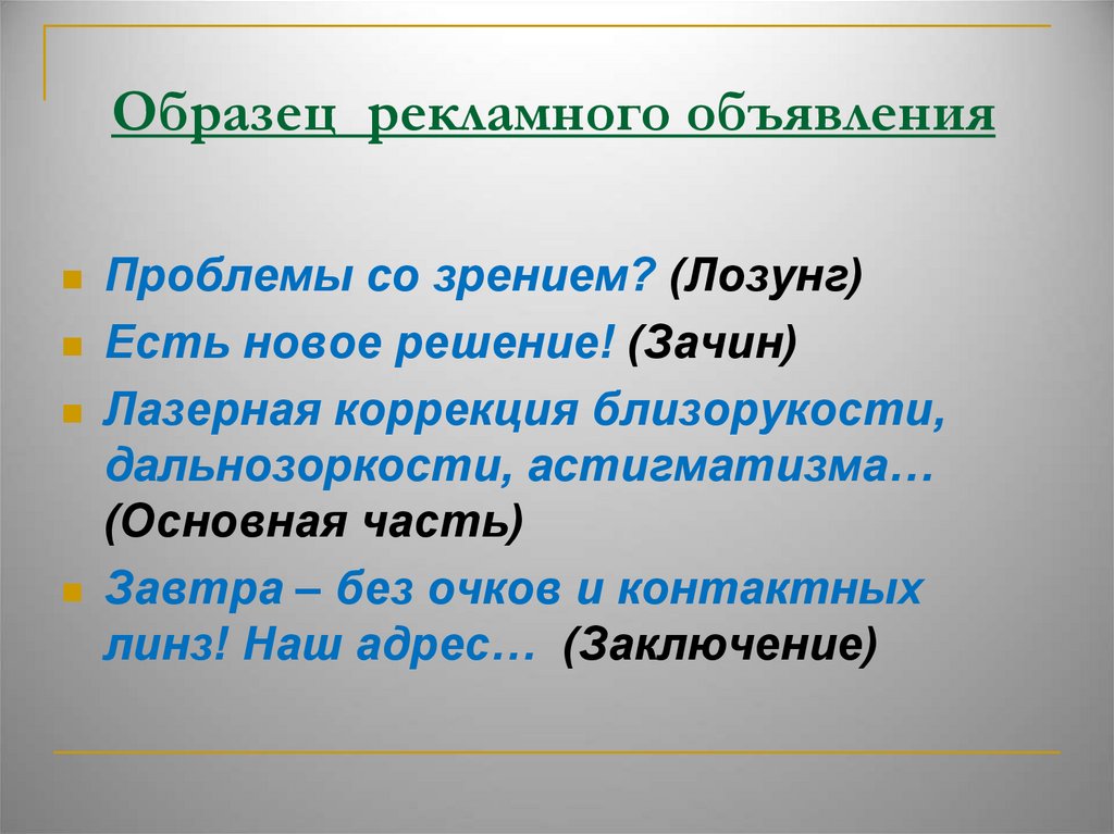 Как писать рекламу образец 7 класс