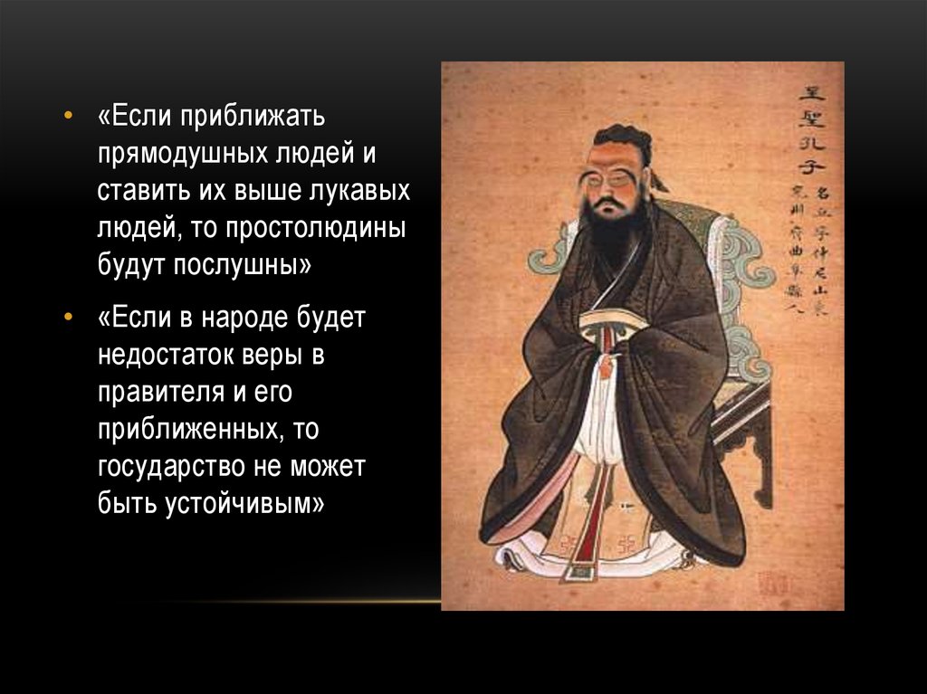 Изучение заветов конфуция исторические факты