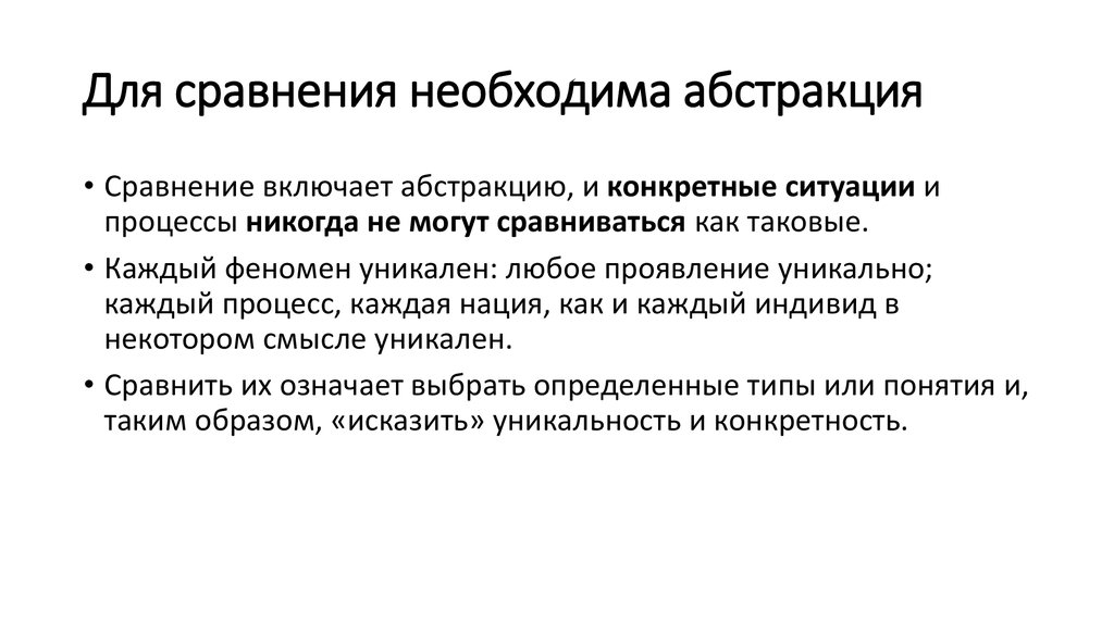 Сравнительное значение. Абстрактный и конкретный контроль. Конкретные и абстрактные убытки. Абстрактная и конкретная полезность. Абстрактные и конкретные Конституции.