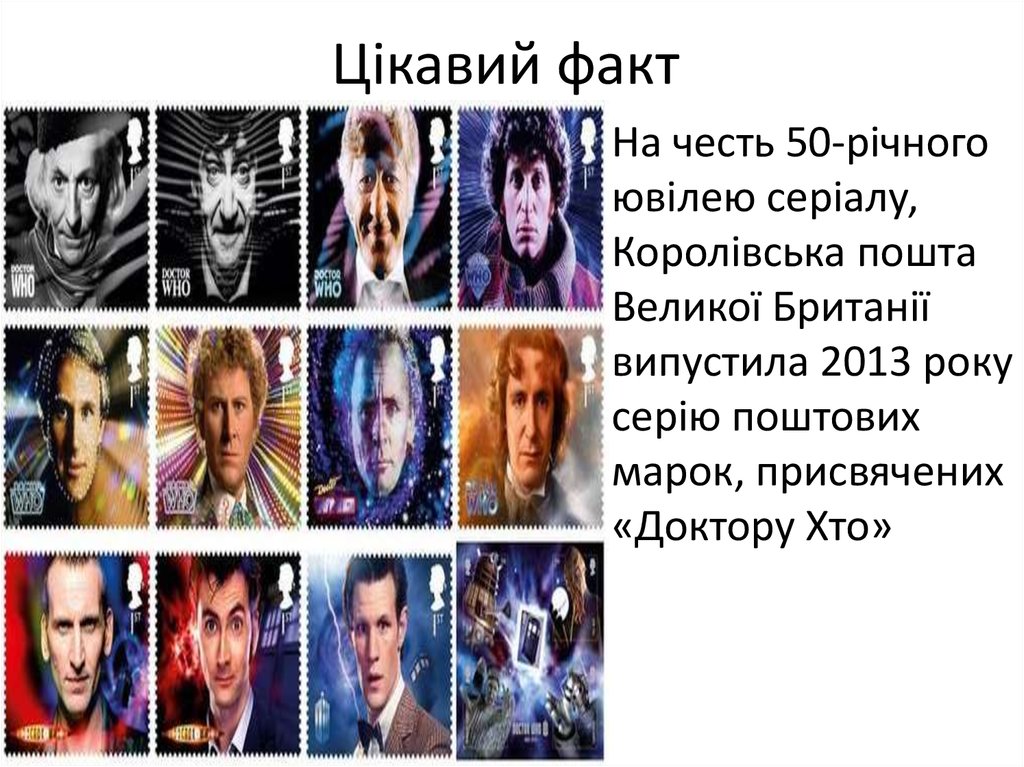 Цікавий факт