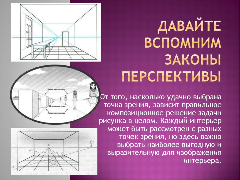 Закон перспективы в рисунке