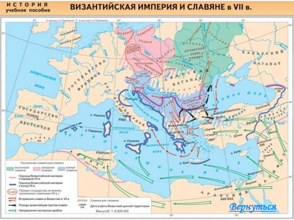 Карта византийская империя и славяне в 6 11 веках контурная карта