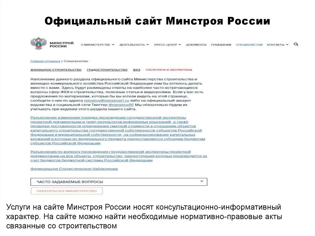 Xml схемы на сайте минстроя россии