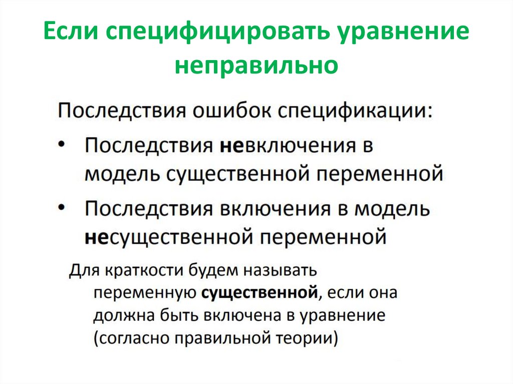 Существенные модели. Специфицированный результат деятельности. Модель специфицирована правильно. Пространство специфицировано. Что значит специфицированный.