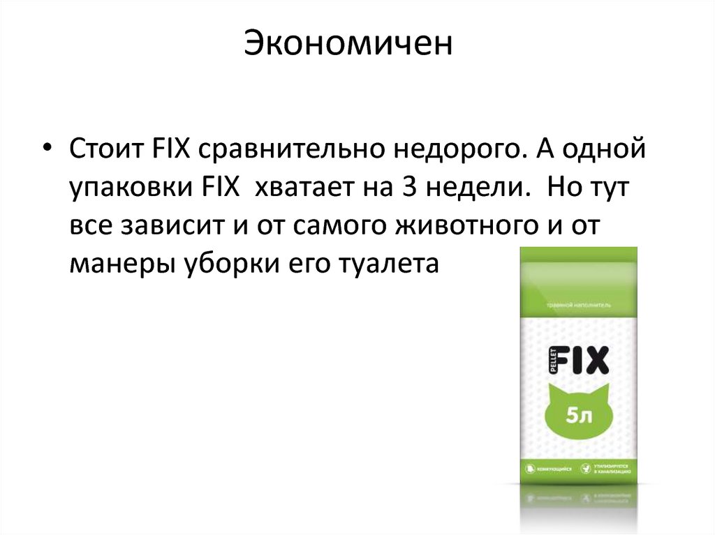 Экономичен