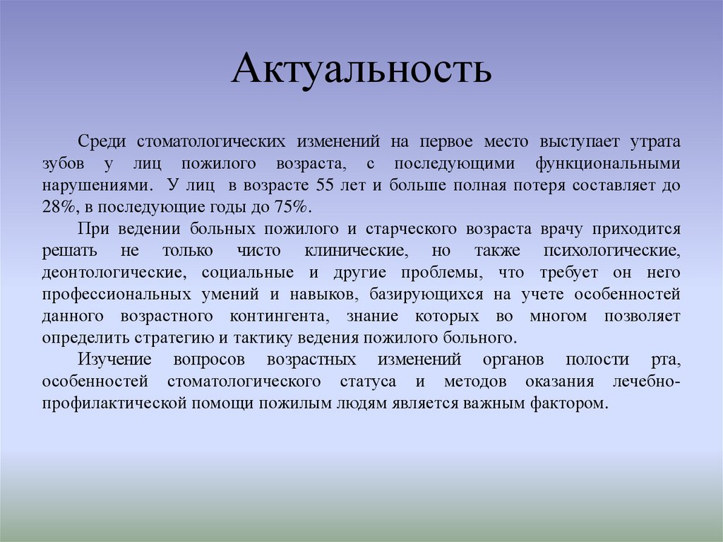 Актуальность