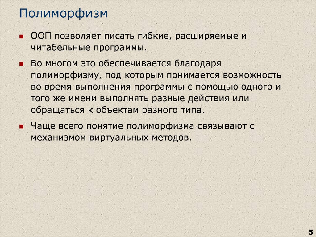 Полиморфизм ооп. Пример полиморфизма в программировании. Объектно-ориентированное программирование полиморфизм. Полиморфизм ООП пример.