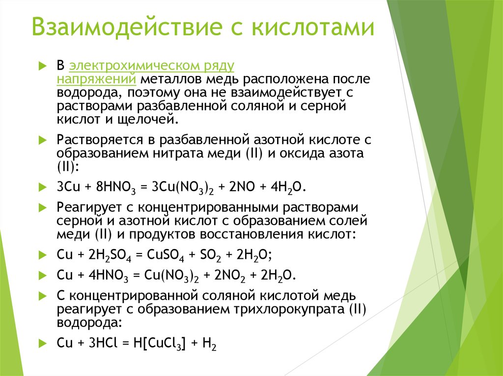 Взаимодействие раствора серной кислоты реакциям