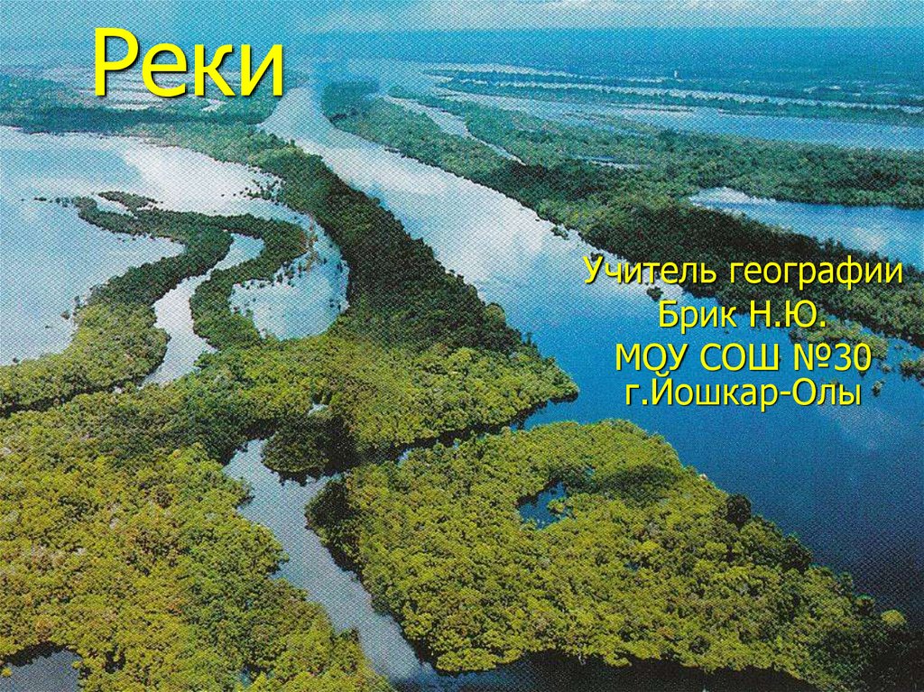 River international. Международные реки. Международные реки это реки. Международные реки примеры. Международные реки в международном праве.