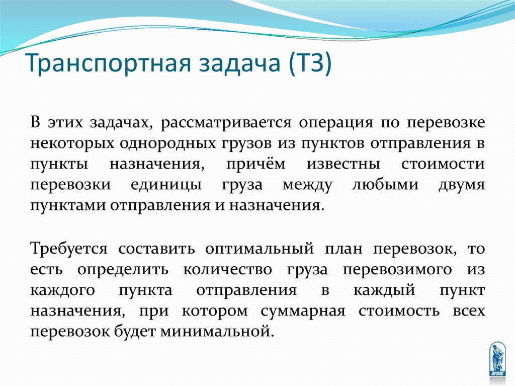 Задача транспорта. Невырожденный план транспортной задачи это. Вырожденный план транспортной задачи это. Заключение по транспортной задаче.