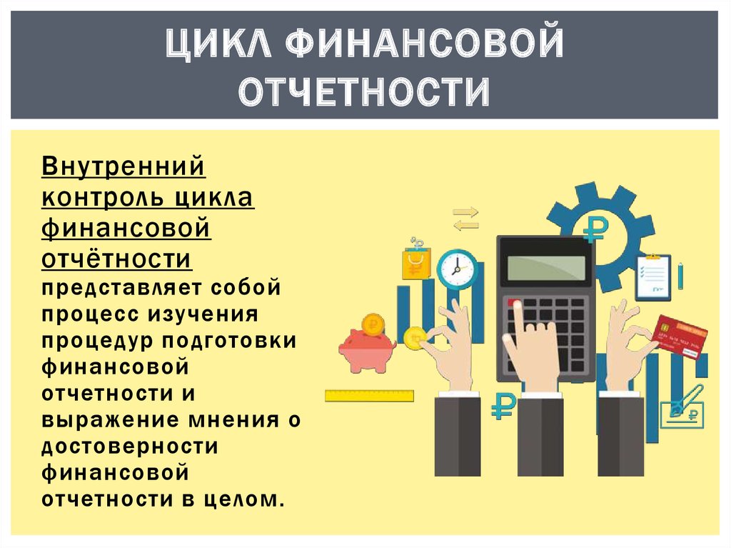 Финансовая отчетность презентация