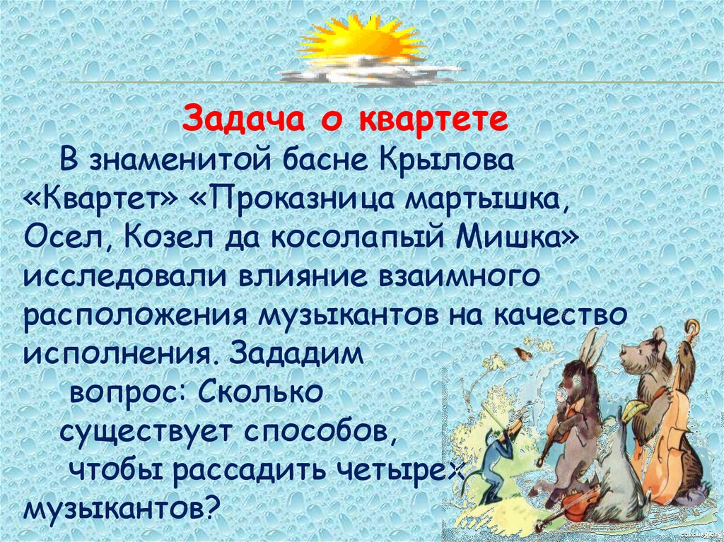 Квартет задания