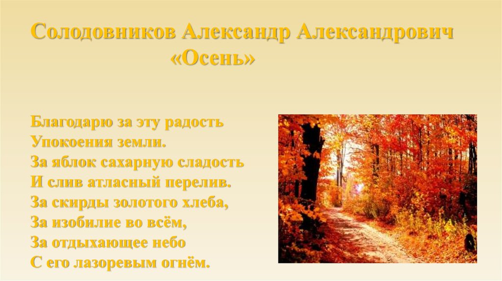 И ходила осень по русской земле егэ. Презентация осень. Пушкинская осень для презентации. Пушкинская осень сочинение. Презентация осень 4 класс.