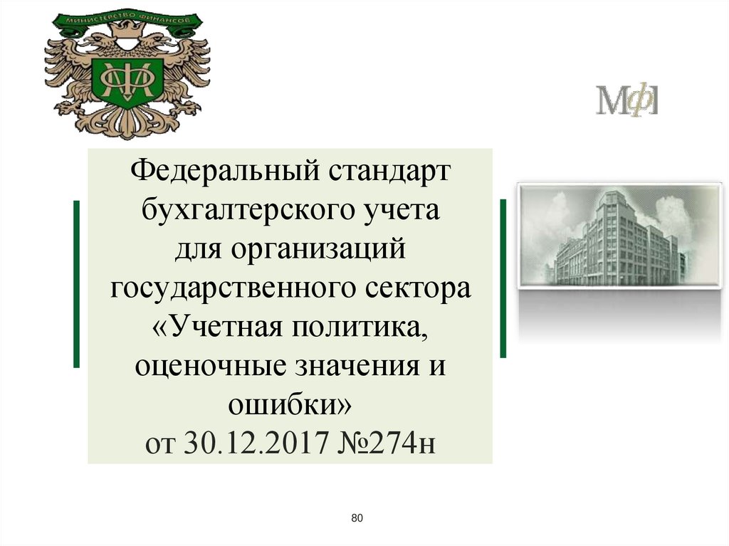 Номер государственного учреждения