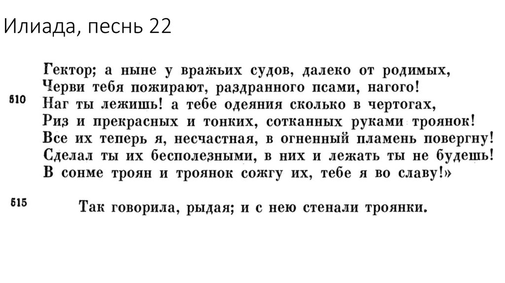 Илиада слушать 6 класс песнь восемнадцатая