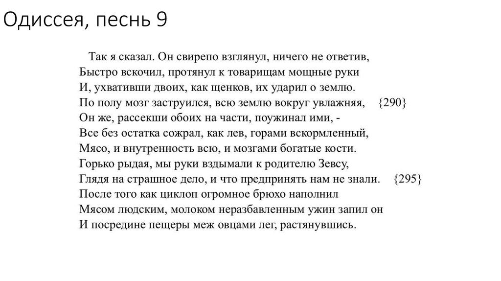 План по рассказу одиссея 6 класс литература