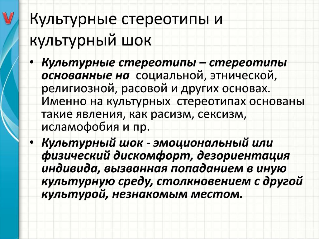 Гипотеза культурного шока презентация