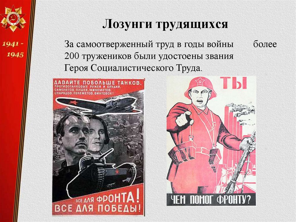 Великие слоганы. Лозунги трудящихся. Современные лозунги. Советские трудовые лозунги. Лозунг года.