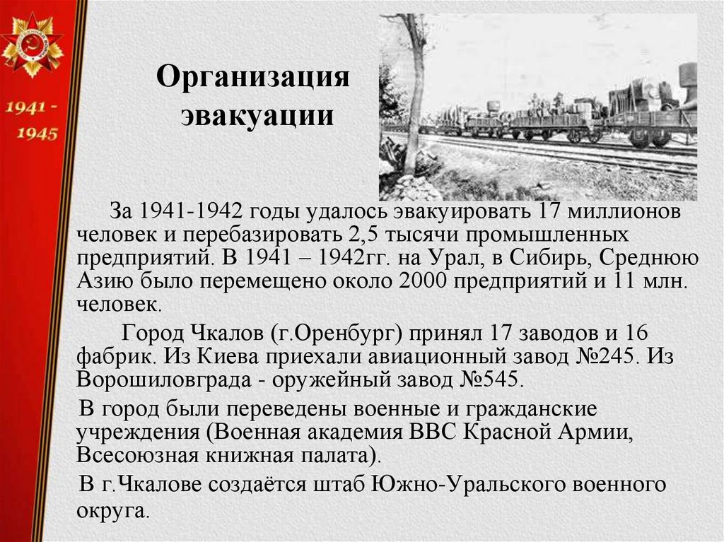 Мобилизационный план 1941