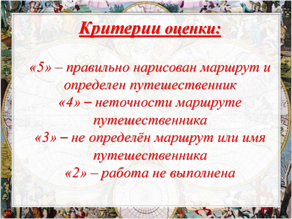 Что узнают путешественники. Путешественник это определение. История освоения земель детям презентация.