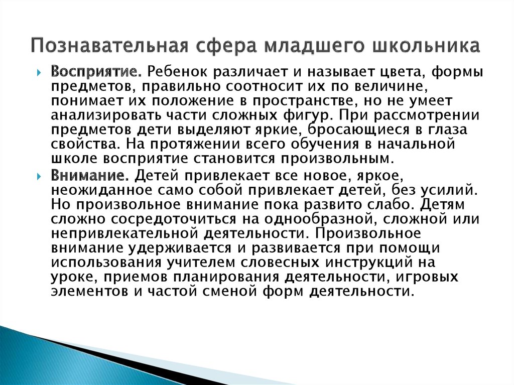 Характеристика познавательной сферы подростка образец