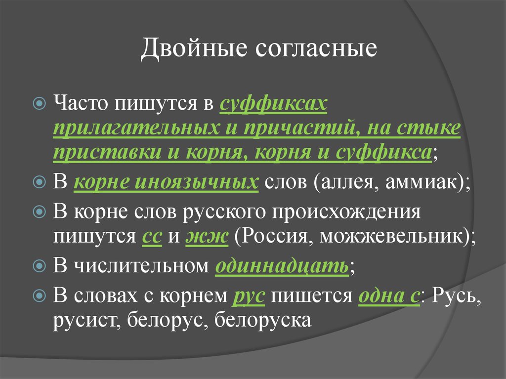 Я хочу задать вопрос по русскому языку?