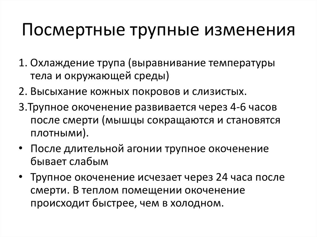 Трупное окоченение это