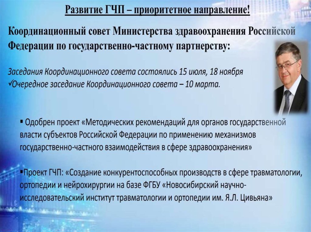 Гчп проекты в сфере здравоохранения