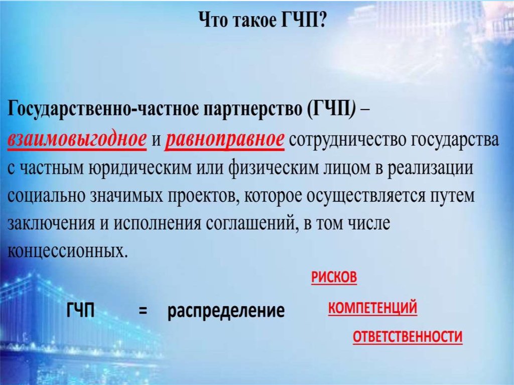 Проекты гчп в россии примеры в здравоохранении