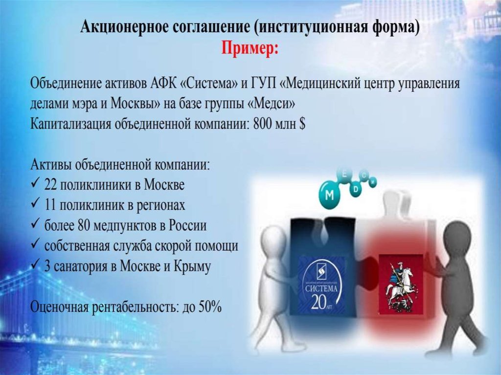 Гчп в здравоохранении. ГЧП В здравоохранении картинки. Формы ГЧП В здравоохранении.