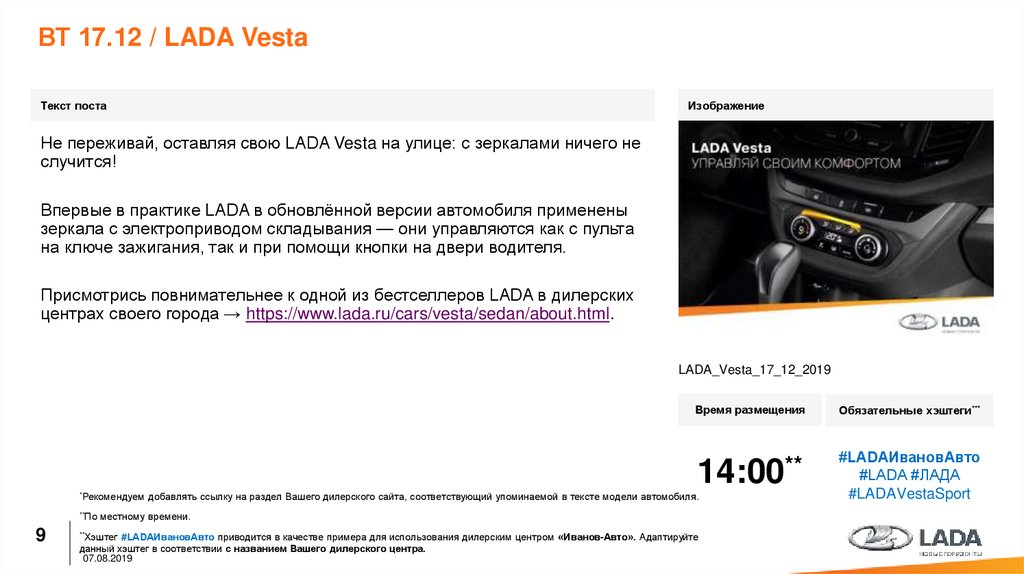 ВТ 17.12 / LADA Vesta