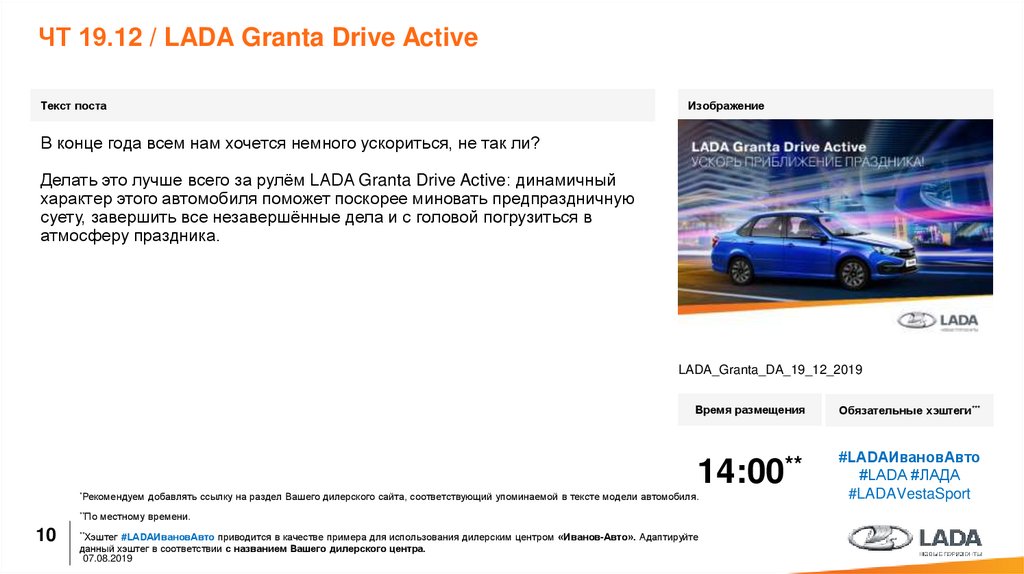 ЧТ 19.12 / LADA Granta Drive Active