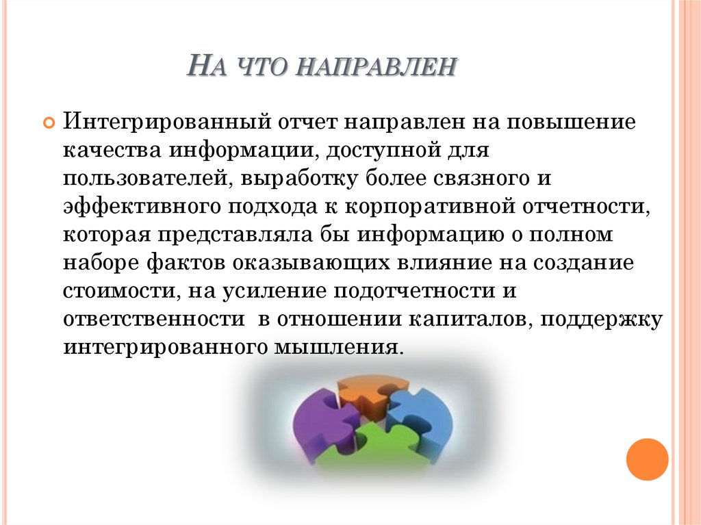 Что значит интегрировать