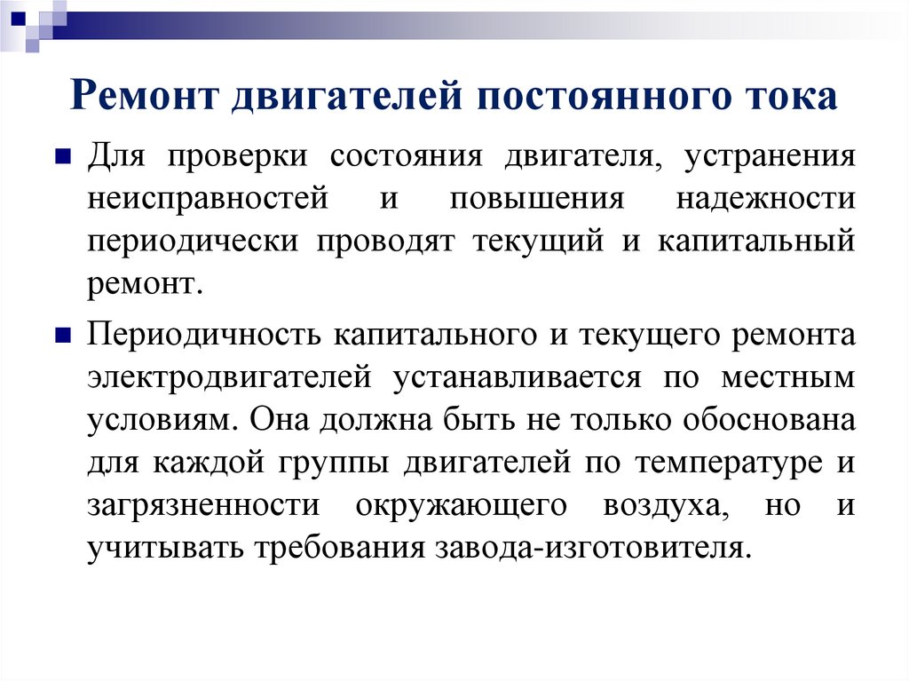 Ремонт двигателей постоянного тока