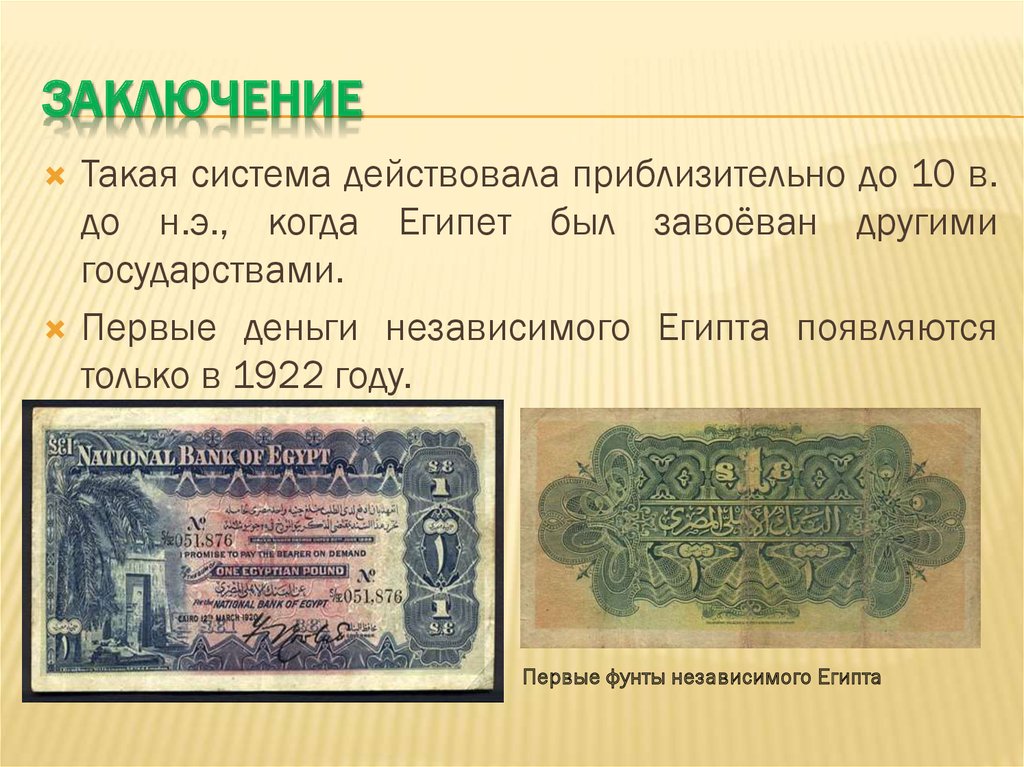 Заключение