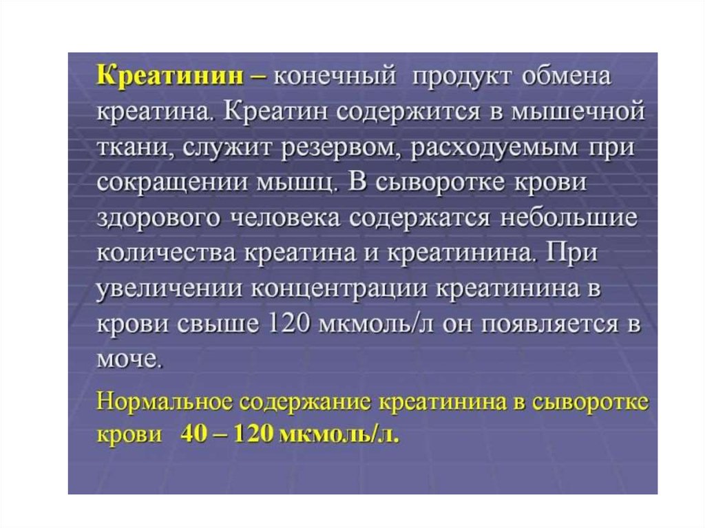 Креатинин повышены у взрослого. Креатинин что это такое в крови. Повышение креатинина в крови. Повышенный креатинин в крови у женщин. Причины повышения креатинина.